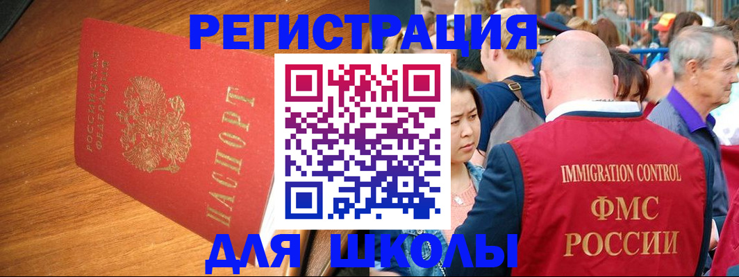 регистрация для школы в Нижегородской области