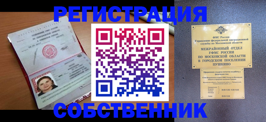 временная регистрация законно в Нижегородской области